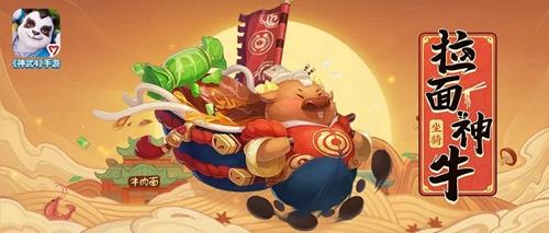 神武4手游拉面神牛怎么获得（神武4手游怎么打书）