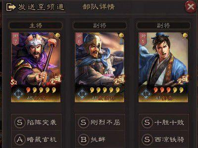 三国志战略版S2赛季最强阵容搭配6