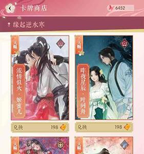 遇见逆水寒卡牌商店图