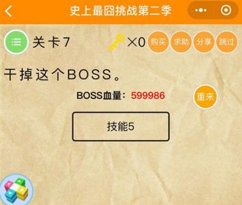 微信史上最囧挑战2第7关