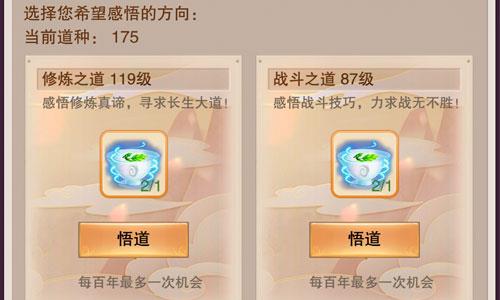 想不想修真道种怎么得 想不想修真道通