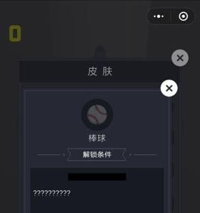 微信欢乐球球棒球皮肤怎么解锁（欢乐球球隐藏皮肤哦怎么获得）