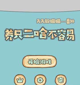 养只二哈不容易图片2