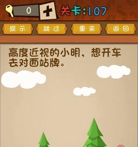 最强的大脑把车开去站牌 把车开到对面停站牌去最强大脑177
