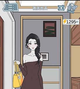 渣男渣女鉴定师渣女系列第十关怎么过 怎么测试渣女