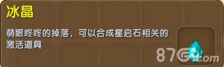 迷你世界冰晶怎么得（迷你世界家园冰晶怎么获得）