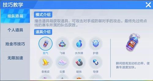 跑跑卡丁车官方竞速版道具大全（跑跑卡丁车道具赛道具攻略）