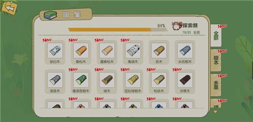 小森生活露桑松树图片2