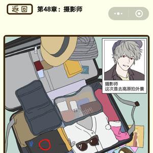 再见吧渣男第189关怎么过 再见吧渣男1一137关全部答案