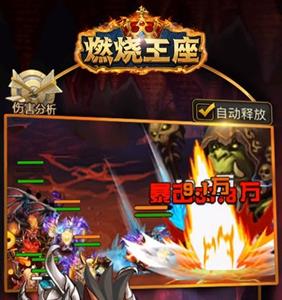 燃烧王座速推流上分攻略