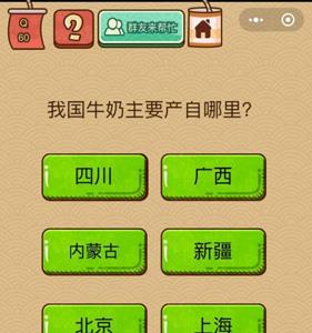 微信脑力大乱斗X第55关怎么过（微信脑力大乱斗答案大全）
