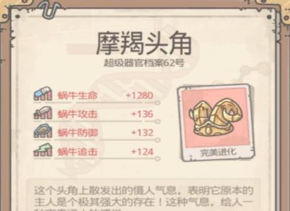 最强蜗牛摩羯头角怎么获得 最强蜗牛摩羯座