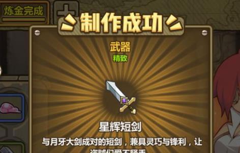 牧羊人之心星辉短剑