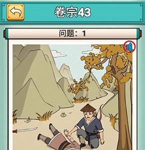 神探小秀才第四十三关怎么过（神探小秀才100关以后攻略）