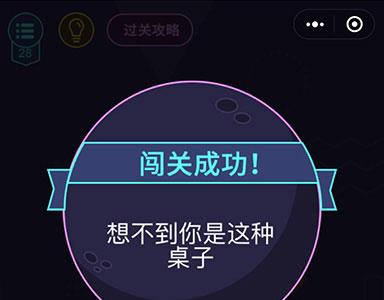 微信脑力大作战第28关