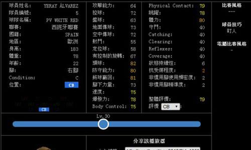 实况足球妖人1