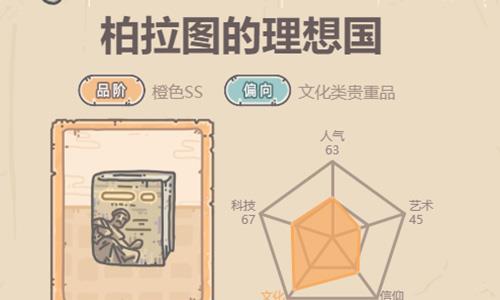 最强蜗牛柏拉图的理想国怎么获得