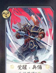 阴阳师百闻牌兵俑卡牌8