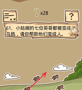 史小坑的烦恼5第61关攻略（史小坑的烦恼5攻略大全全关卡通关攻略）