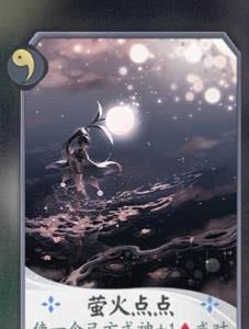阴阳师百闻牌萤草卡牌4