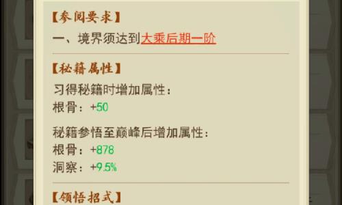 修仙在云端秘籍怎么获得 掌上修仙秘境攻略