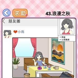 你有问题第43关怎么过（还有这种操作53关答案）