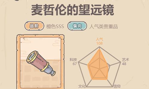 最强蜗牛麦哲伦的望远镜怎么样 最强蜗牛麦哲伦的望远镜