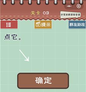 最囧游戏5最强大脑第3关攻略 最囧游戏5最强大脑下载