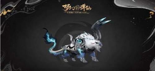 梦幻新诛仙神兽夔牛怎么获得（梦幻新诛仙神兽夔牛怎么样）
