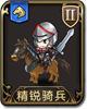 梦幻模拟战手游精锐骑兵图鉴（梦幻模拟战兵营攻略）