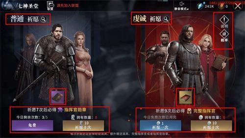 权力的游戏凛冬将至七圣神堂怎么抽奖