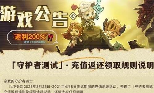坎公骑冠剑充值返利怎么算