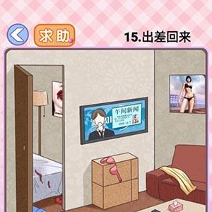 你有问题第15关怎么过（下一关在哪第15关）