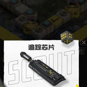 使命召唤手游大富翁芯片种类介绍3