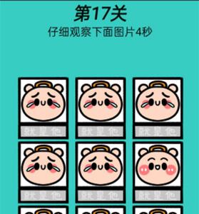 心战大师第17关怎么过