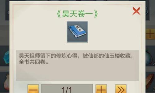玄元剑仙昊天卷怎么用 玄元剑仙昊天卷效果