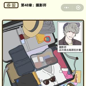 再见吧渣男第190关