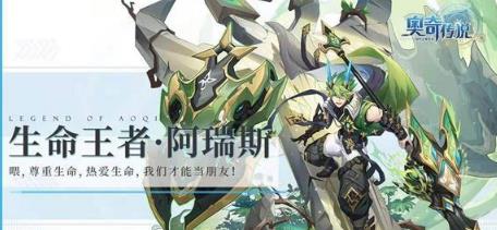 奥奇传说手游阿瑞斯怎么打（奥奇传说怎么玩）