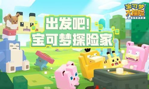 宝可梦大探险梦之塔怎么玩2
