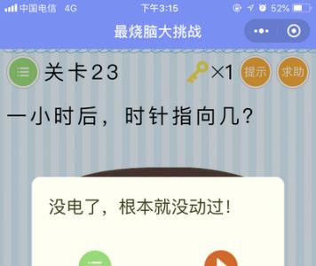 微信最烧脑大挑战第23关