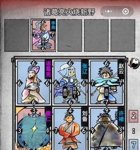 英雄爱三国第二章第九回攻略