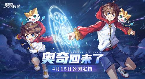 奥奇传说手游什么时候上线（奥奇传说手游什么时候上线）