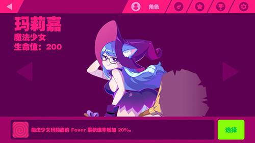 喵斯快跑魔法少女玛莉嘉怎么样（喵斯快跑玛莉嘉本）