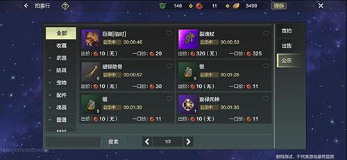 妄想山海拍卖行怎么玩（妄想山海多少级开拍卖行）