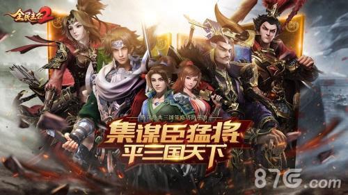 全民主公2武将图鉴大全（主公全民武将突破材料）