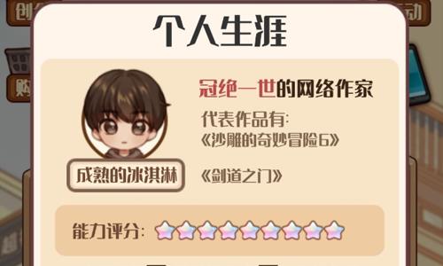 小说家模拟2粉丝终极称号图片