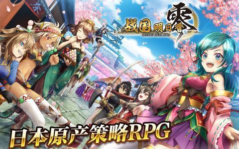 战国明日香图片