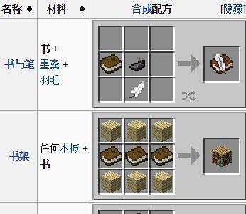 我的世界技能书更多制作