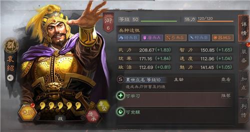 三国志战略版袁绍搭配