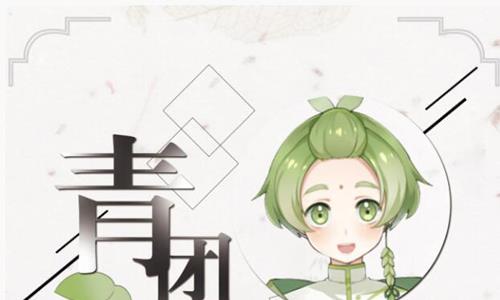 青团